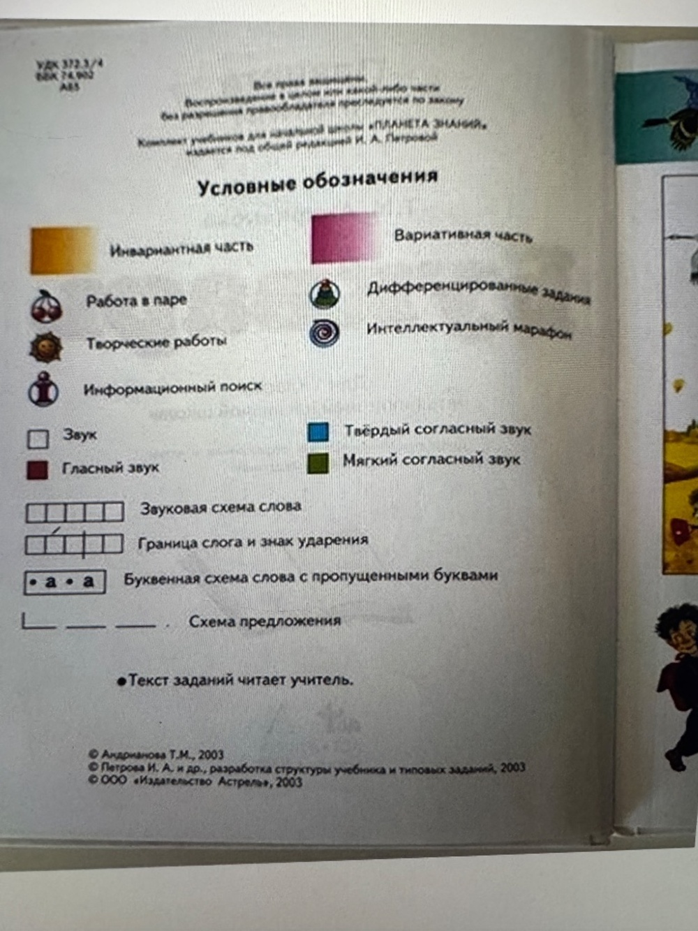 Russian Books, Russian Bykvar for kids, T. M. Andrianova - Picture 3 of 9